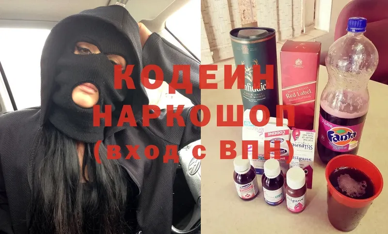 Кодеин напиток Lean (лин)  Новомичуринск 