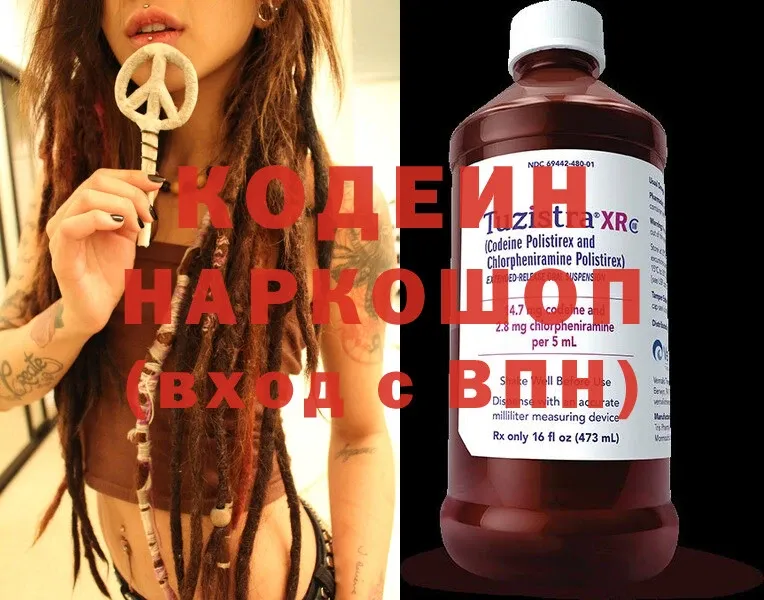 Codein Purple Drank Новомичуринск